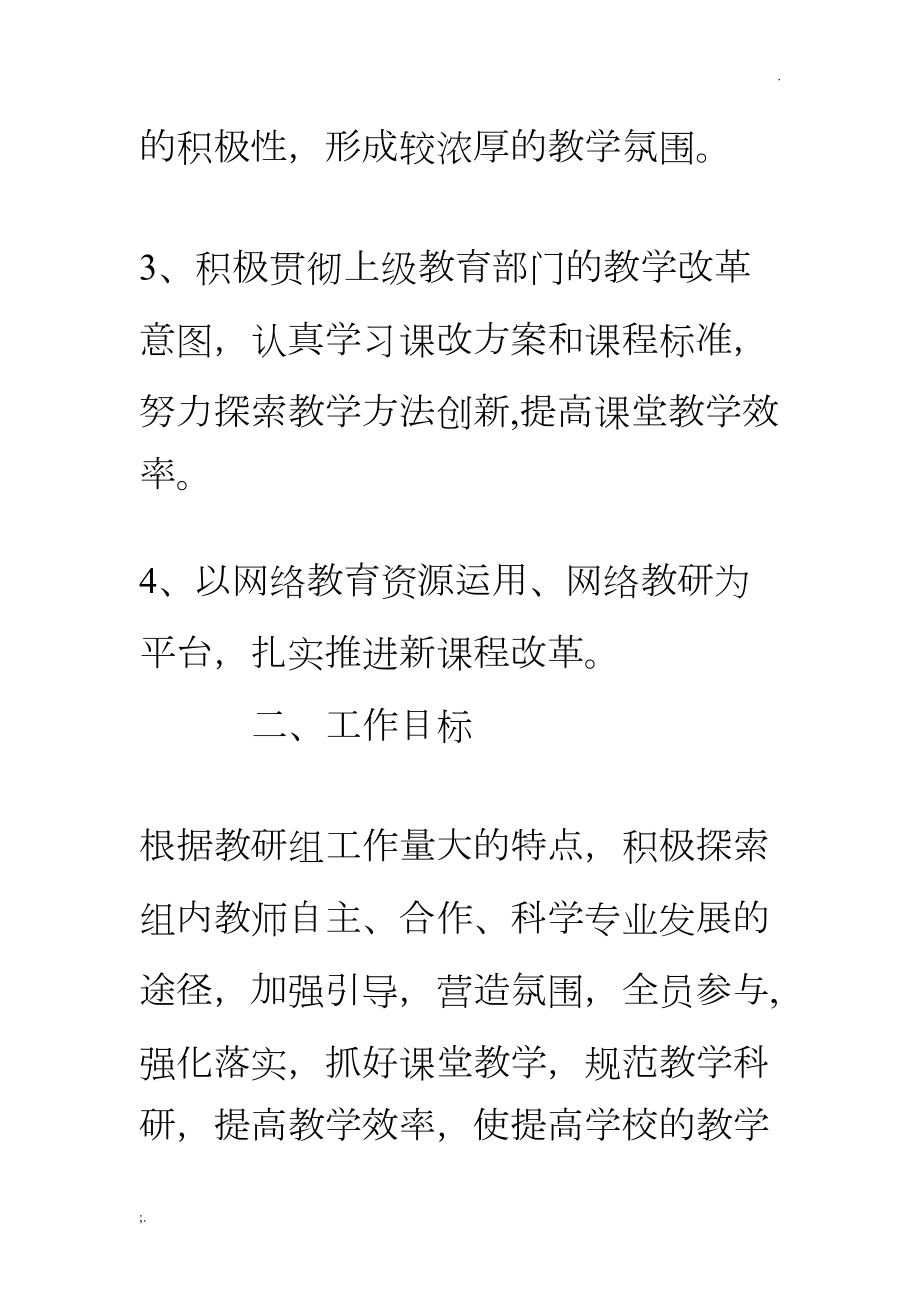 初中语文教研组计划(DOC 30页).doc_第2页