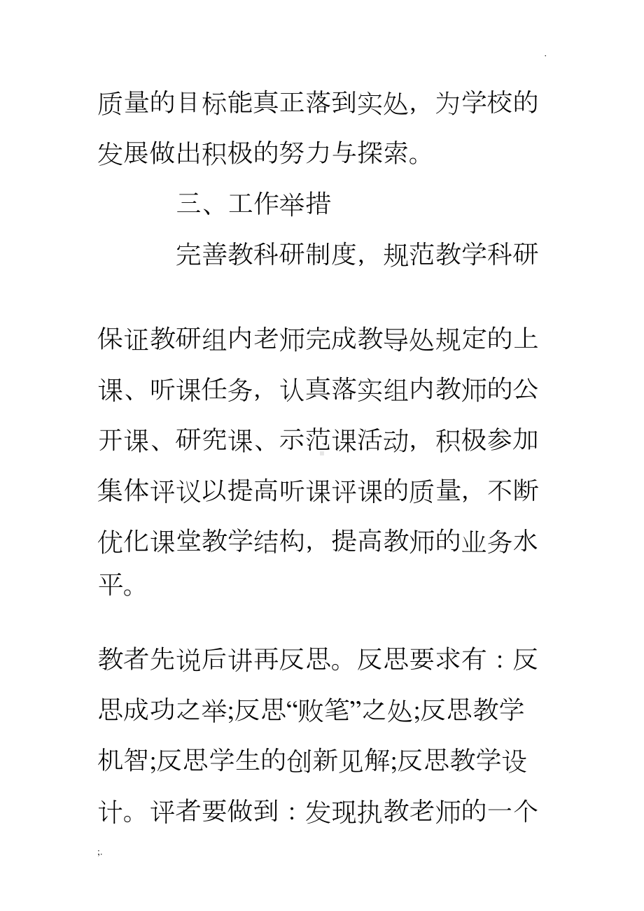 初中语文教研组计划(DOC 30页).doc_第3页