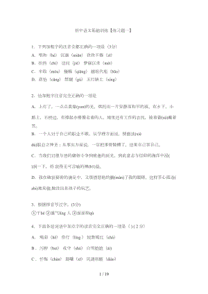 初中语文基础训练题及答案(DOC 12页).doc