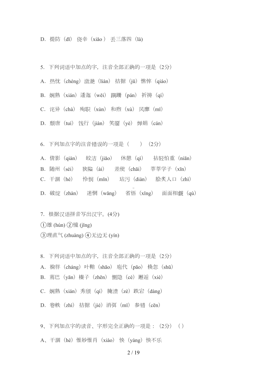 初中语文基础训练题及答案(DOC 12页).doc_第2页