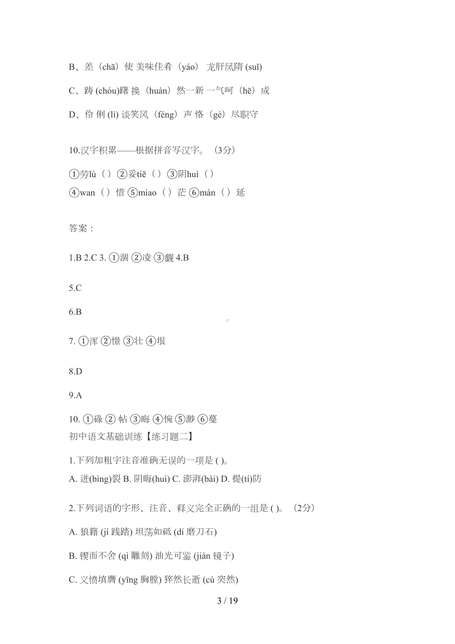 初中语文基础训练题及答案(DOC 12页).doc_第3页