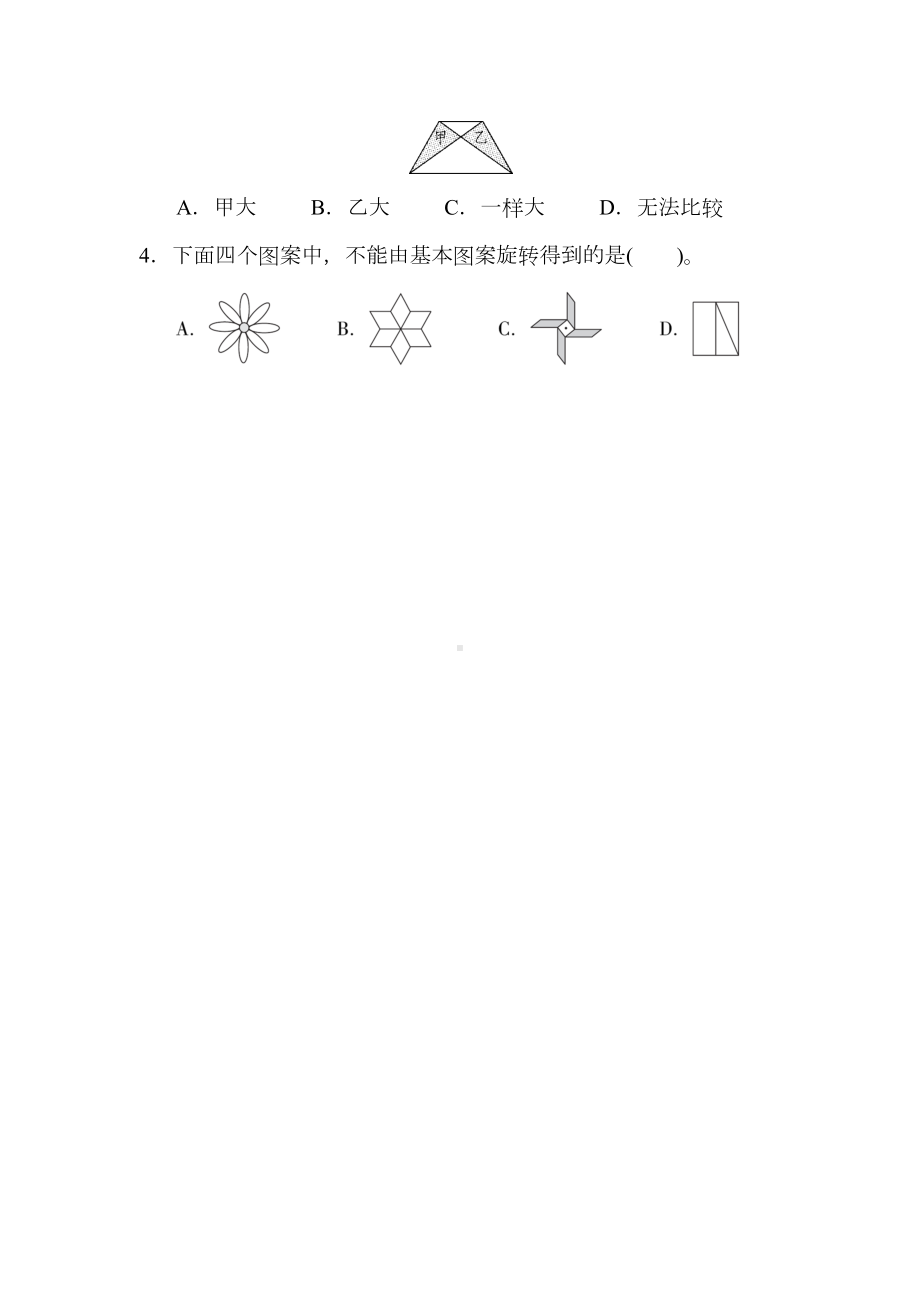 六年级下册数学试题-小升初总复习-图形与几何--青岛版-有答案(DOC 9页).docx_第3页