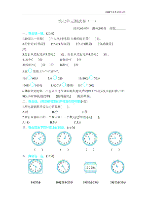 北师大版二年级数学下册第七单元测试卷(一)含答案(DOC 4页).docx