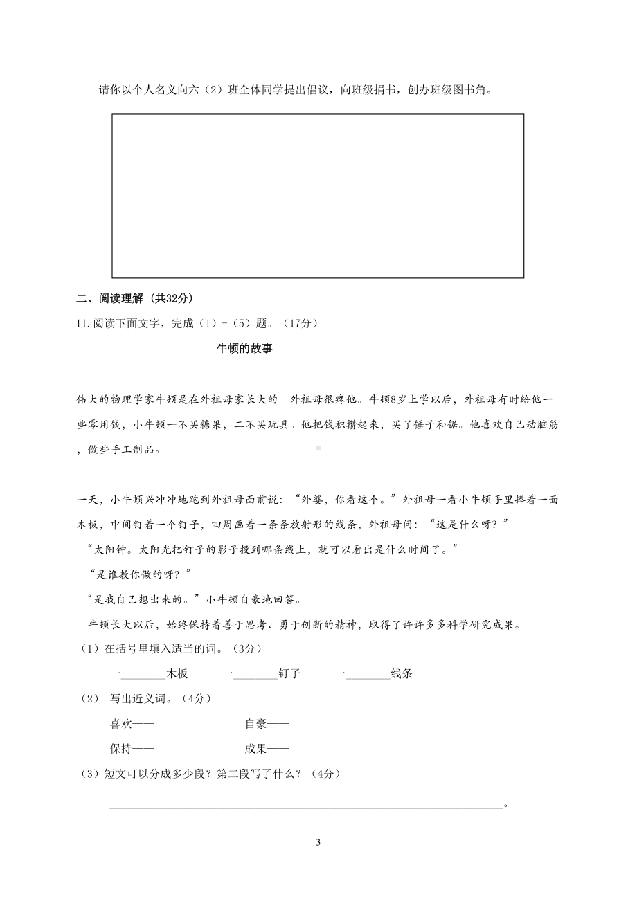 太原市2020年小升初语文模拟试题及答案(DOC 9页).doc_第3页