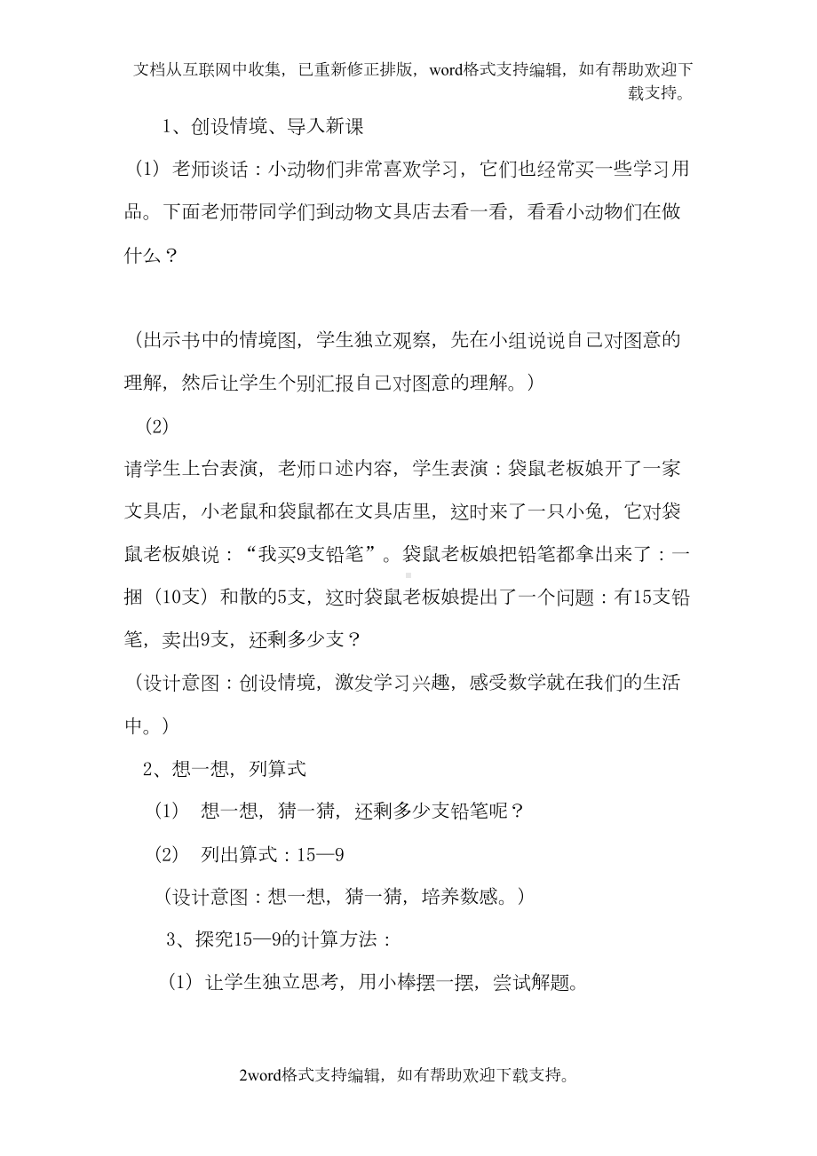 北师大版小学数学一年级下册教案(全册(DOC 134页).doc_第2页