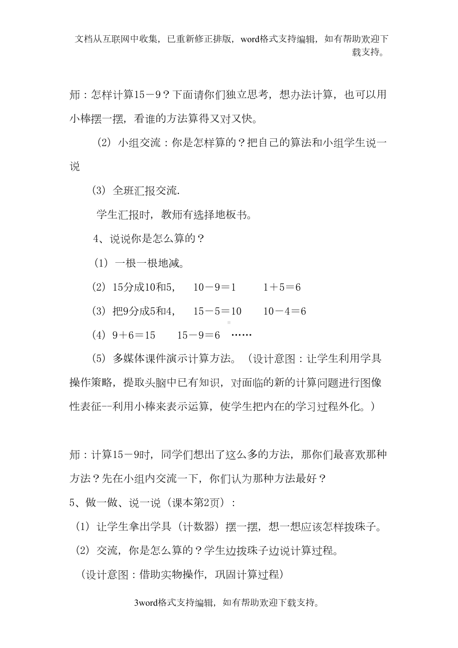 北师大版小学数学一年级下册教案(全册(DOC 134页).doc_第3页