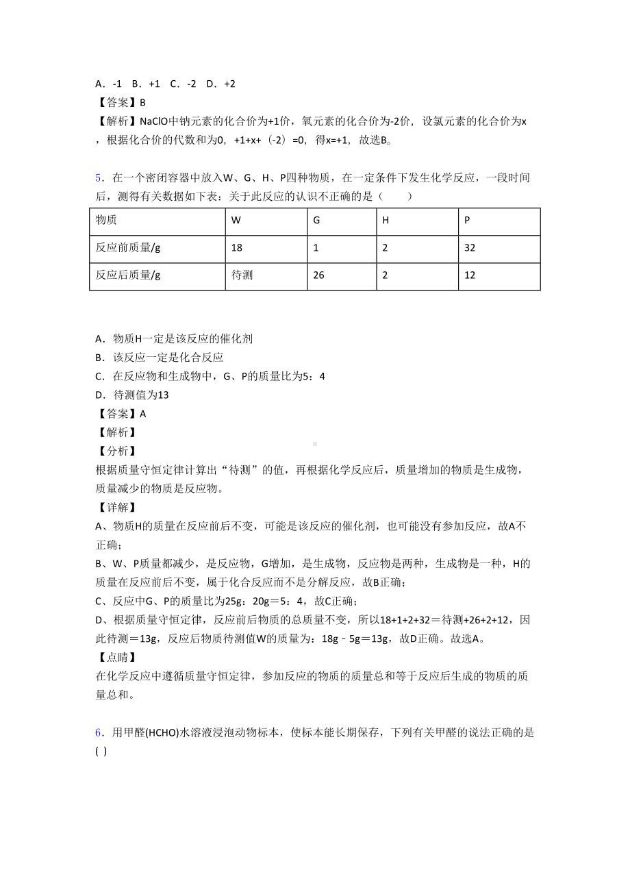 初三化学化学质量守恒定律的专项培优-易错-难题练习题(含答案)及答案(DOC 17页).doc_第3页