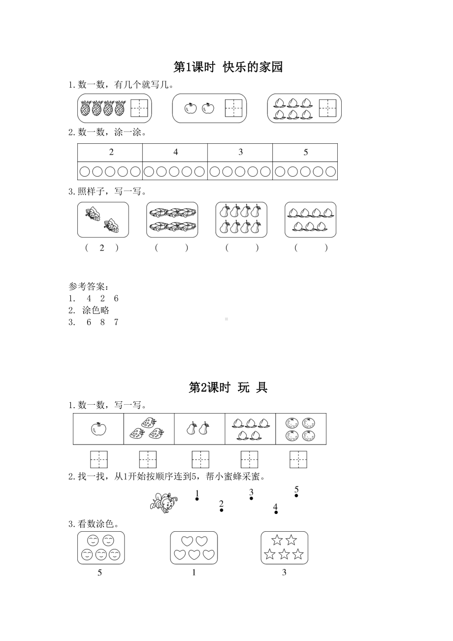 北师大版-数学-一年级上册-全册-课堂作业(DOC 18页).doc_第1页