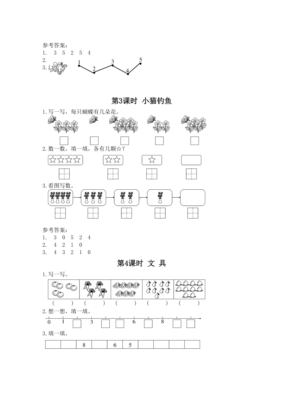 北师大版-数学-一年级上册-全册-课堂作业(DOC 18页).doc_第2页