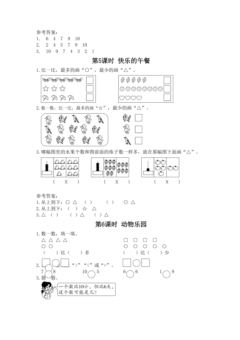 北师大版-数学-一年级上册-全册-课堂作业(DOC 18页).doc_第3页