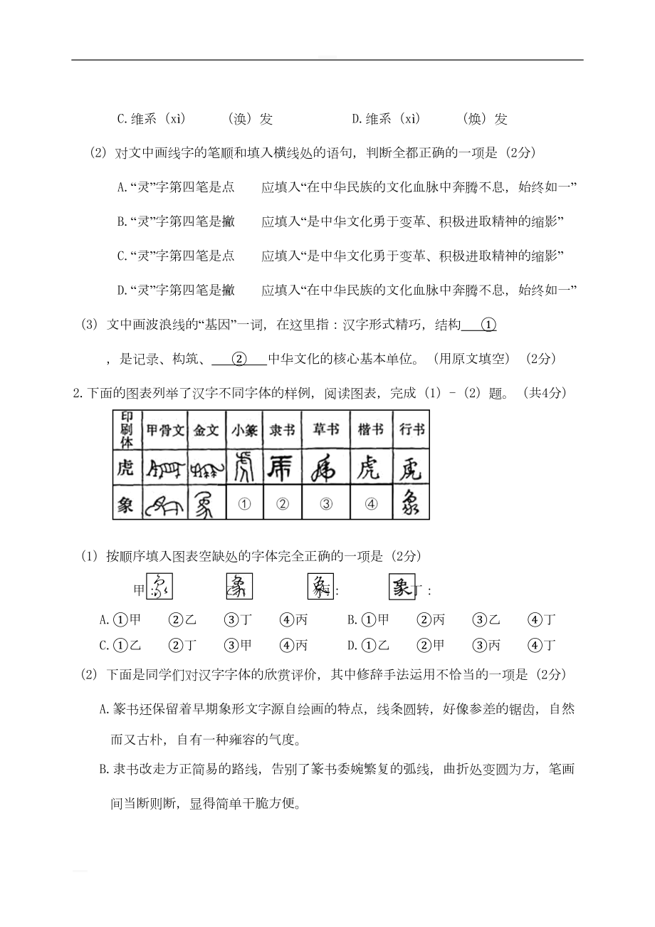 北京市2019年中考语文二模试卷精选汇编：基础运用专题(DOC 25页).doc_第2页