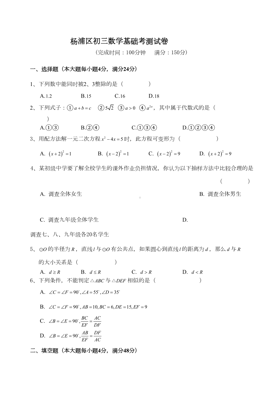 初三中考数学基础考测试卷(DOC 6页).doc_第1页