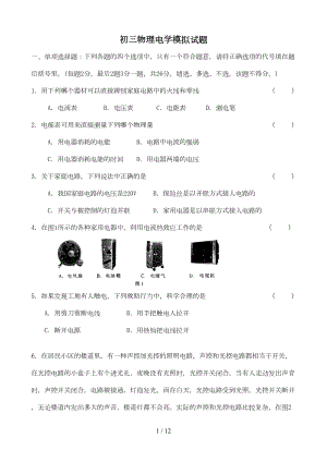 初三物理电学模拟试题及标准答案(一)(DOC 9页).doc