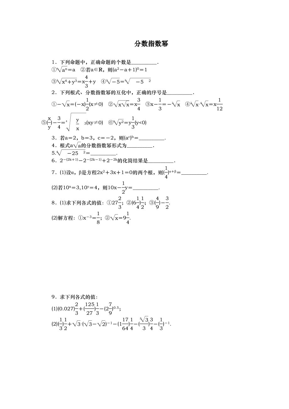 分数指数幂练习题(DOC 10页).doc_第1页