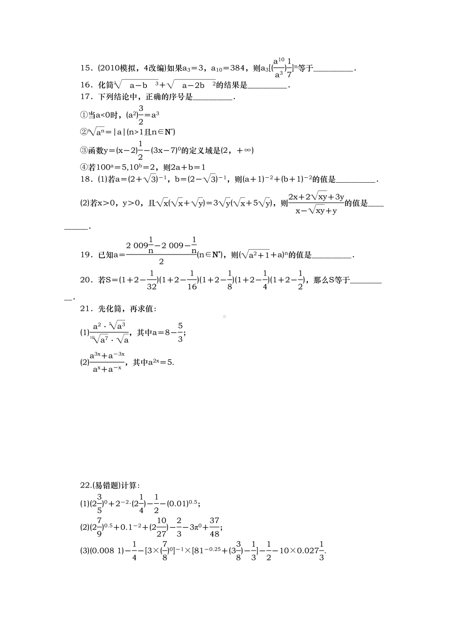 分数指数幂练习题(DOC 10页).doc_第3页