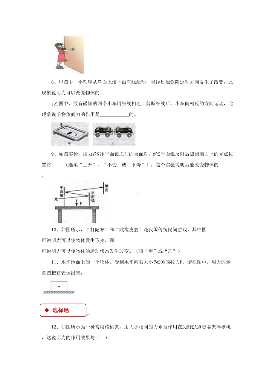 北师大版八年级物理下册同步练习题-力(DOC 9页).docx_第2页