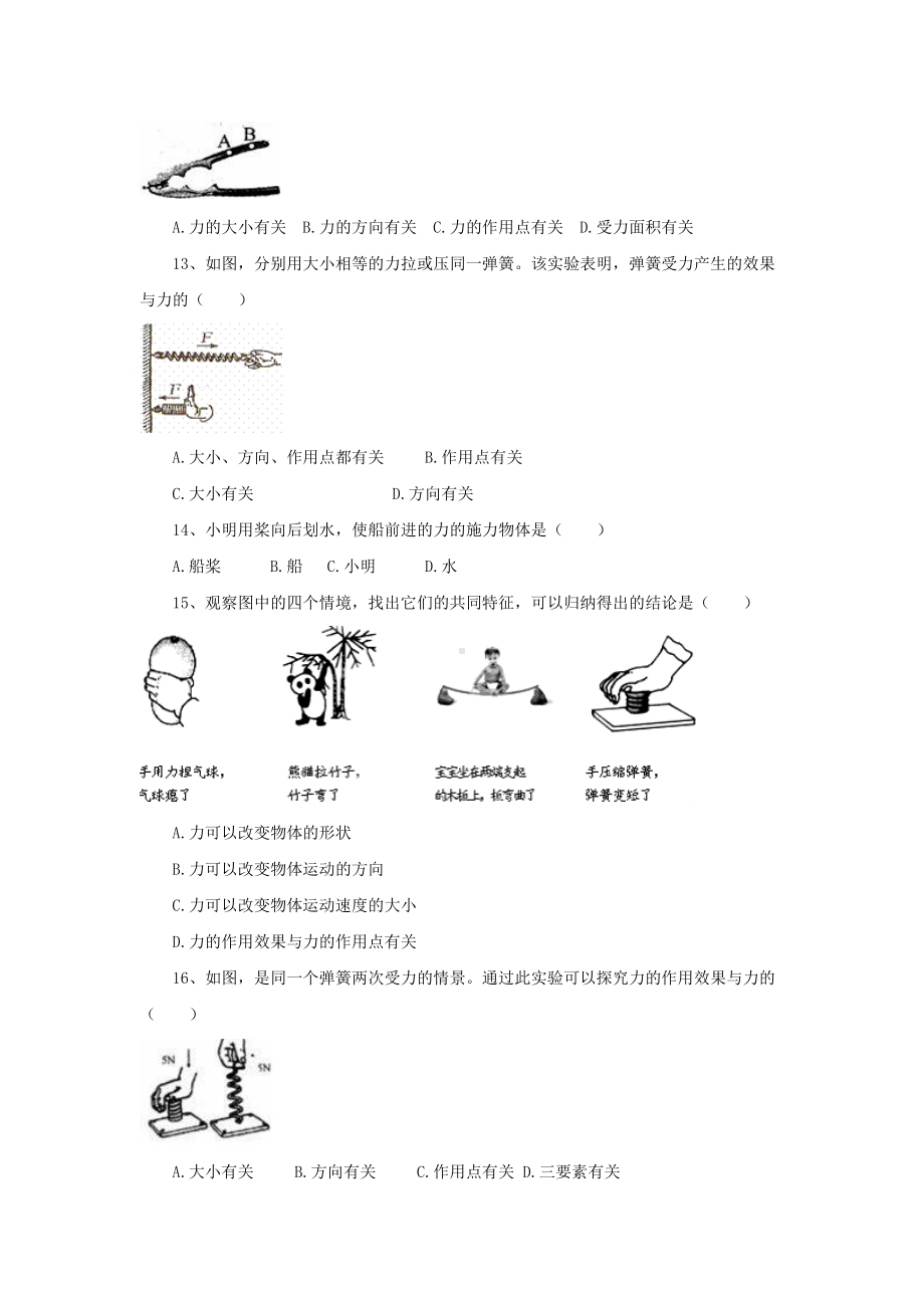 北师大版八年级物理下册同步练习题-力(DOC 9页).docx_第3页