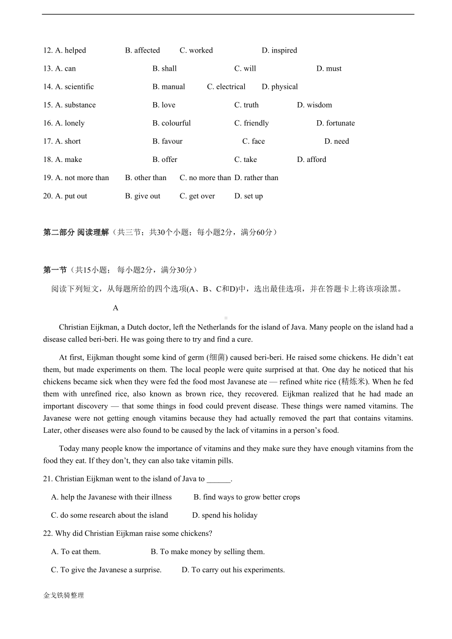 外研版高中英语必修一英语试卷(DOC 14页).docx_第2页