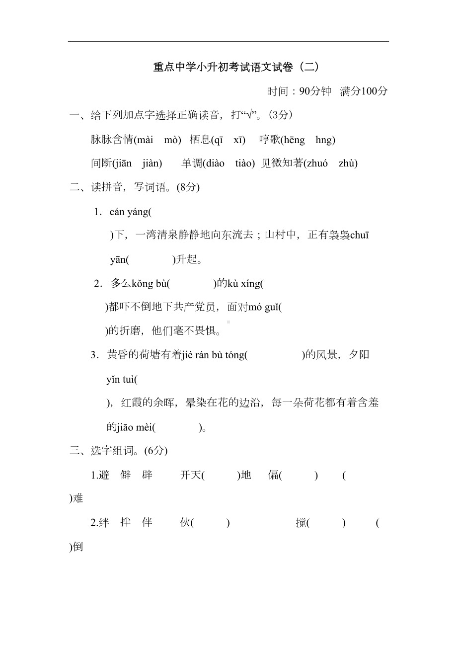 小升初语文试题(含答案)(DOC 10页).doc_第1页