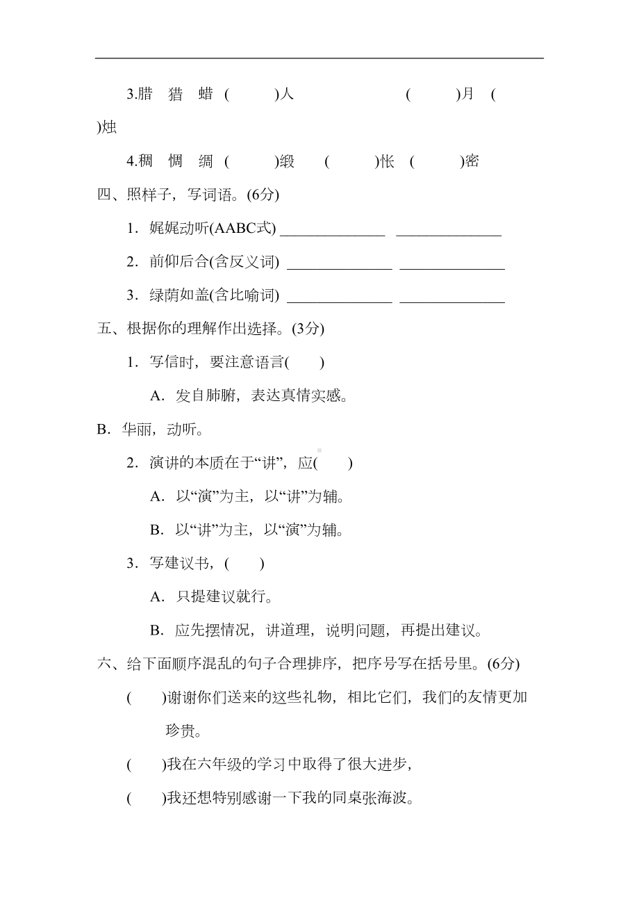 小升初语文试题(含答案)(DOC 10页).doc_第2页