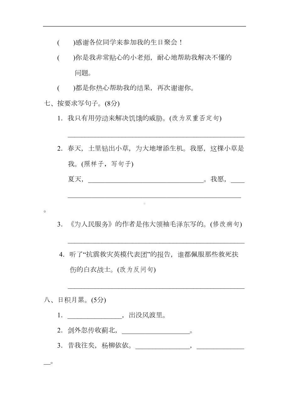 小升初语文试题(含答案)(DOC 10页).doc_第3页