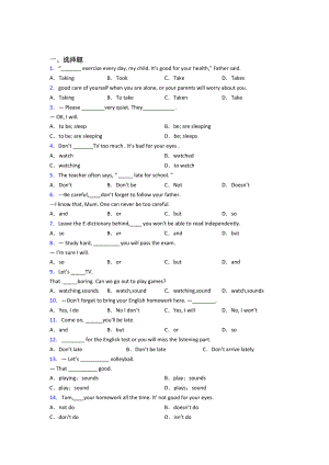 初中英语语法知识—祈使句的经典测试题附答案(DOC 9页).docx