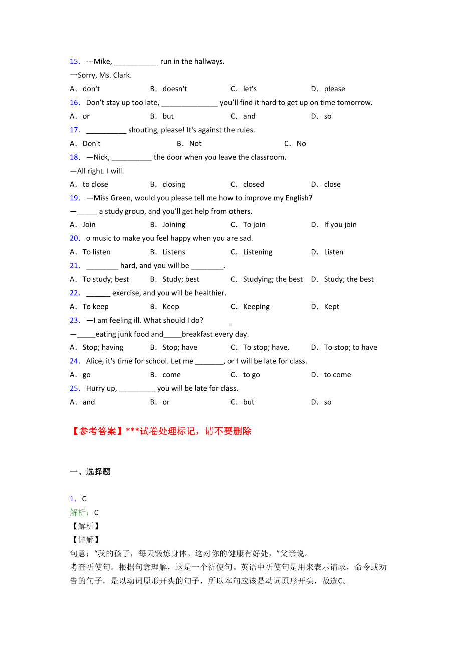 初中英语语法知识—祈使句的经典测试题附答案(DOC 9页).docx_第2页