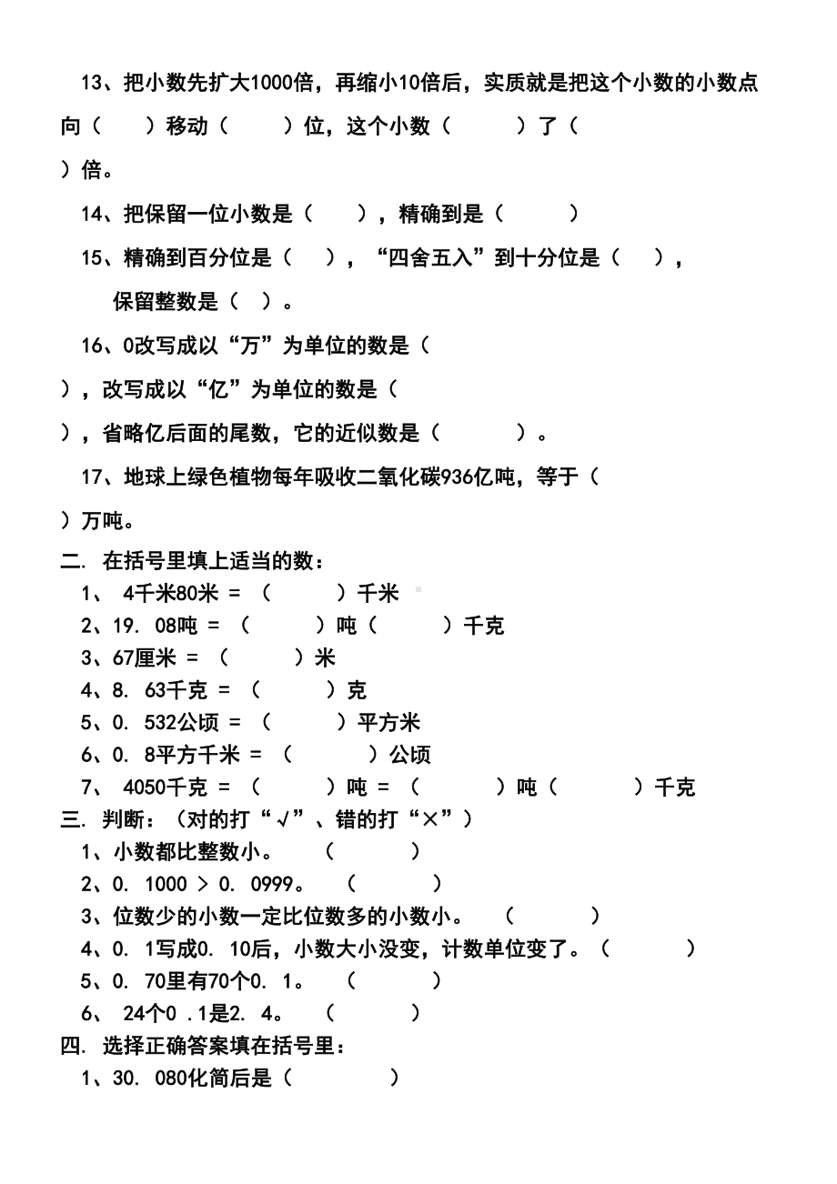 四年级下册第四单元小数的性质与意义练习题(DOC 6页).doc_第2页