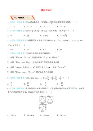 备考2019高考数学二轮复习选择填空狂练二十三模拟训练三理(DOC 9页).docx