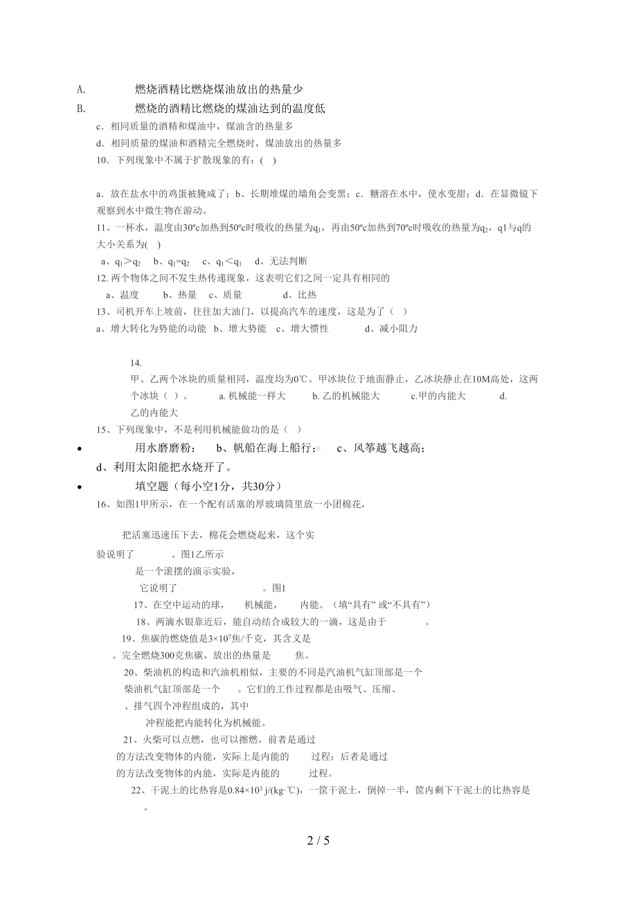 初三物理单元测试题二内能内能的利用(DOC 5页).docx_第2页