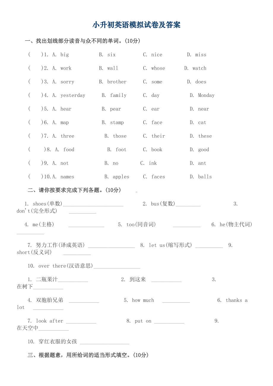 小升初英语综合试卷含答案-(DOC 7页).docx_第1页