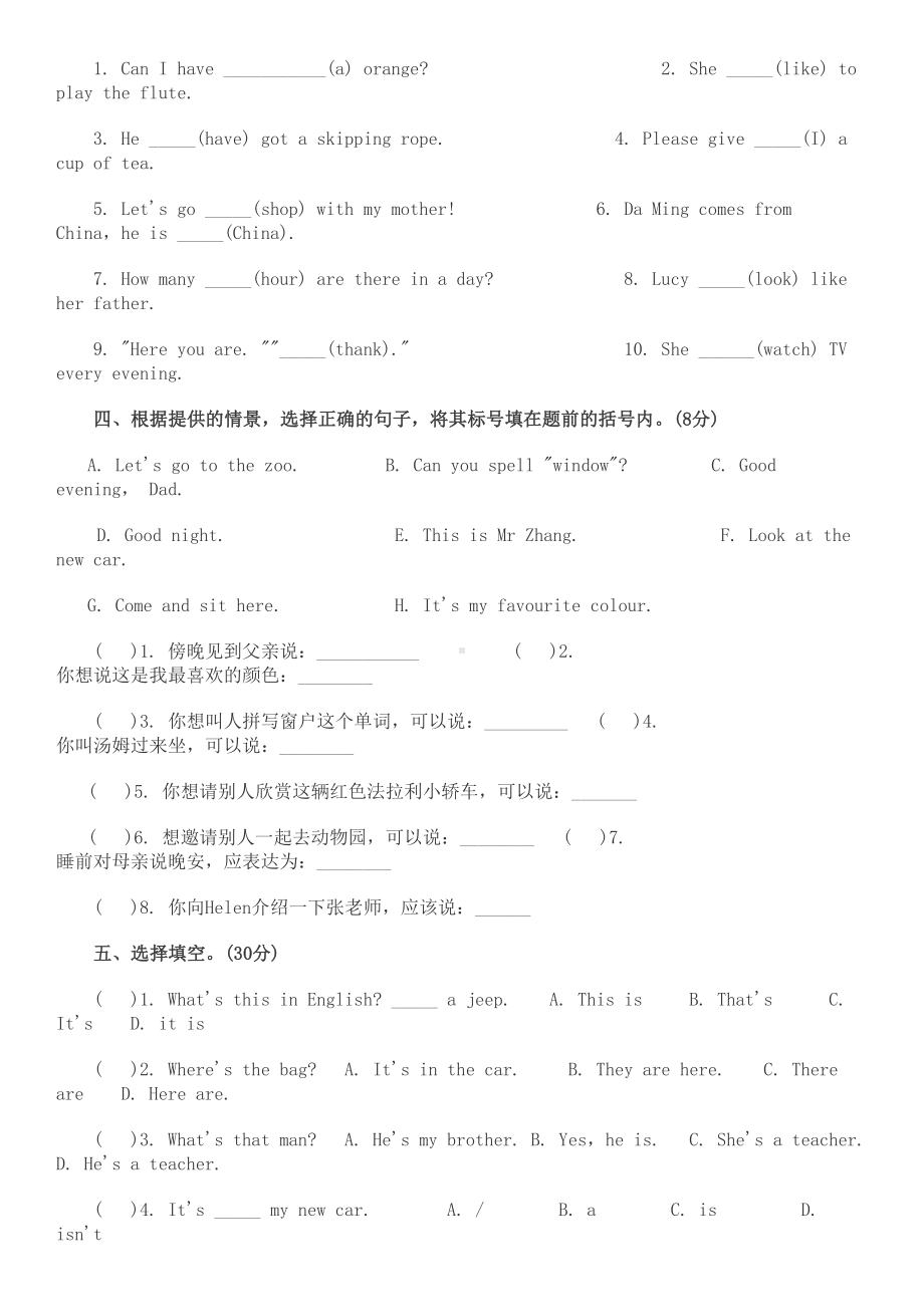 小升初英语综合试卷含答案-(DOC 7页).docx_第2页