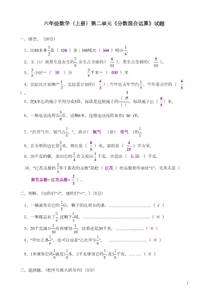 北师大版：六年级数学上册第二单元《分数混合运算》试题及答案(DOC 11页).doc