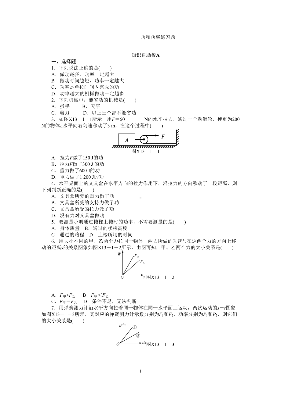 功与机械能练习题(DOC 13页).doc_第1页