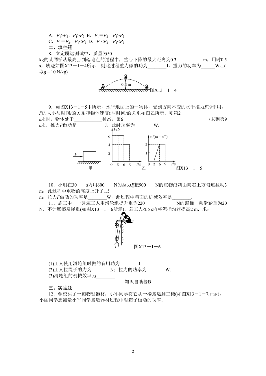 功与机械能练习题(DOC 13页).doc_第2页