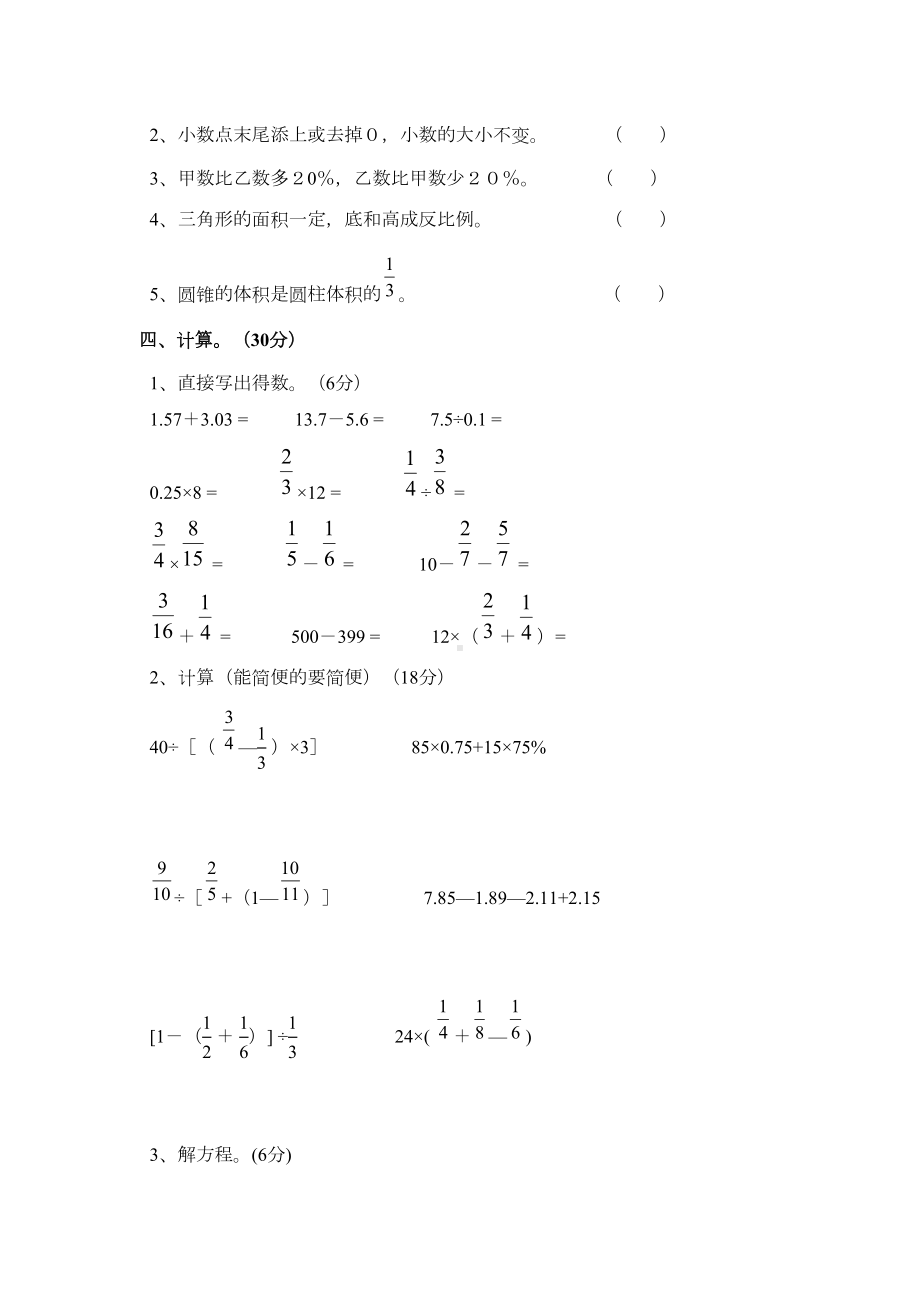 六年级数学下册期末试卷之十二及答案(DOC 9页).doc_第3页