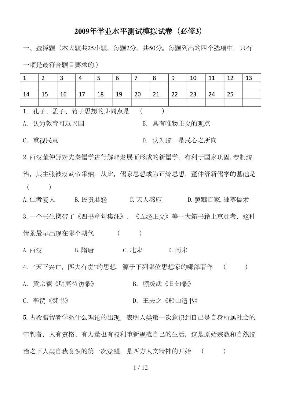 历史必修三期末测试题(DOC 8页).doc_第1页