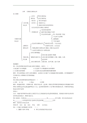 北师大版八年级生物上册《第19章生物的生殖和发育》复习资料带答案(DOC 5页).doc