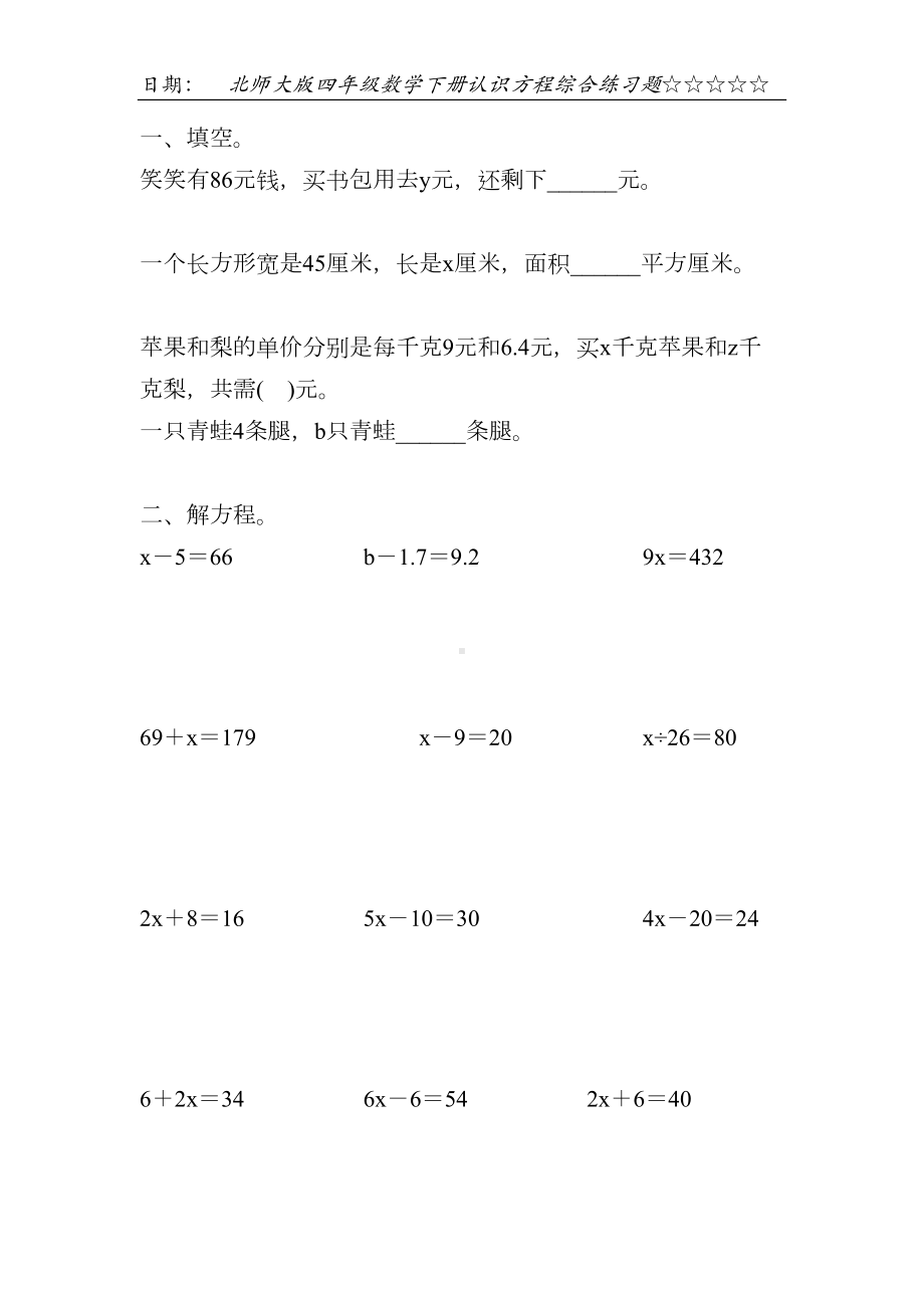 北师大版四年级数学下册认识方程综合练习题146(DOC 23页).doc_第1页