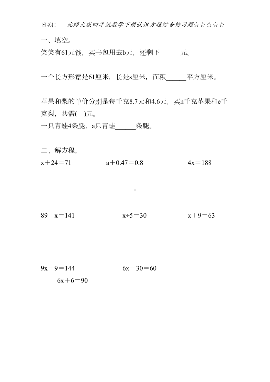 北师大版四年级数学下册认识方程综合练习题146(DOC 23页).doc_第2页