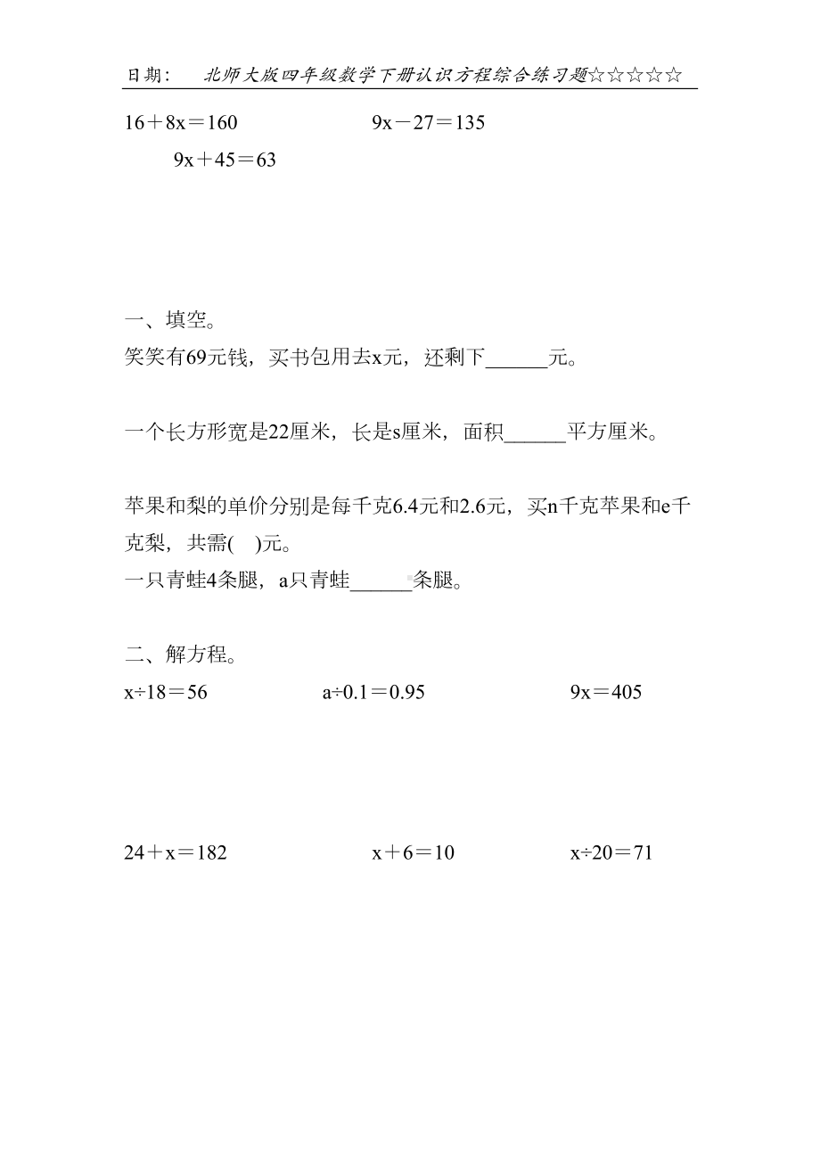 北师大版四年级数学下册认识方程综合练习题146(DOC 23页).doc_第3页