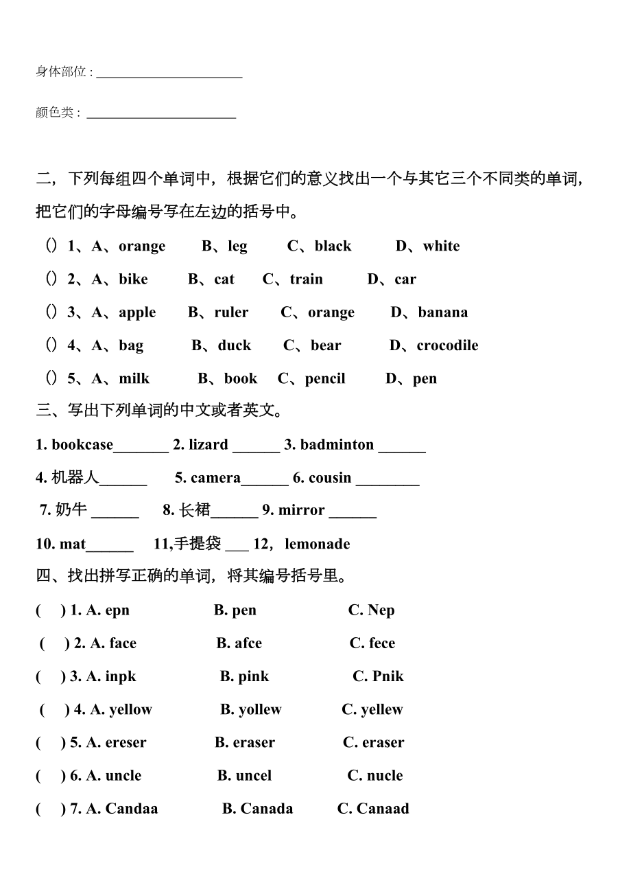 剑桥国际少儿英语一级下册期末测试题(DOC 5页).doc_第2页