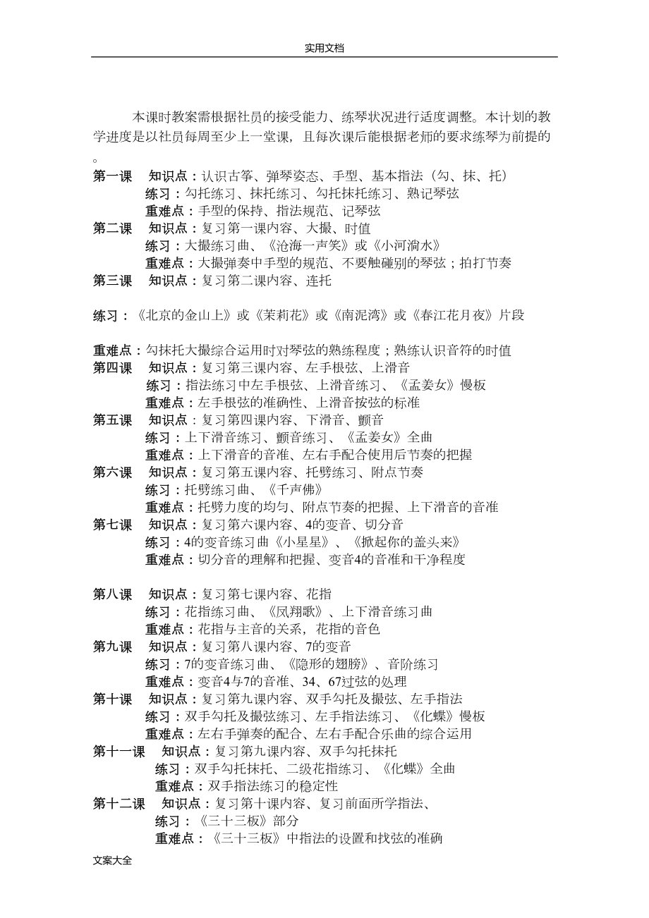 古筝学习课时教案设计(DOC 32页).doc_第2页