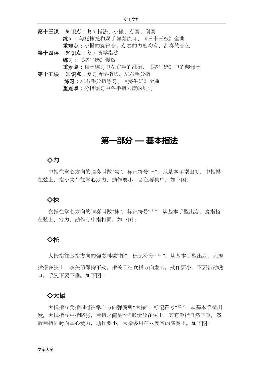 古筝学习课时教案设计(DOC 32页).doc_第3页