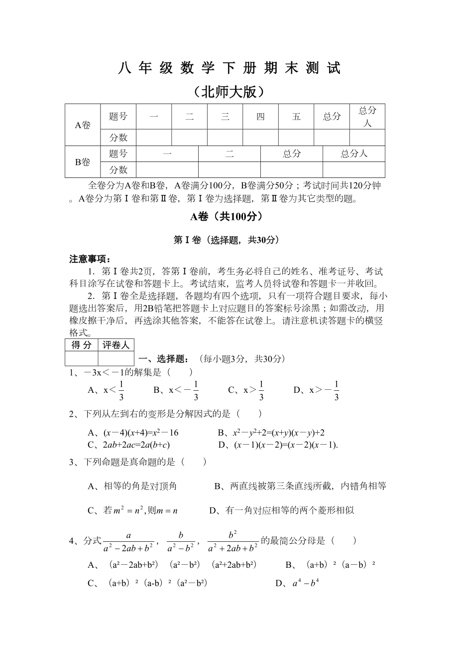 北师大版八年级下册数学期末考试卷含答案(DOC 11页).doc_第1页