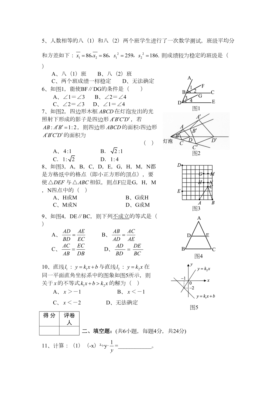 北师大版八年级下册数学期末考试卷含答案(DOC 11页).doc_第2页