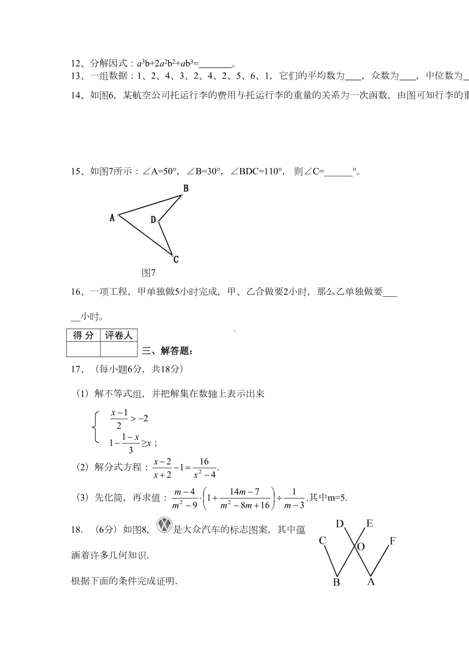 北师大版八年级下册数学期末考试卷含答案(DOC 11页).doc_第3页