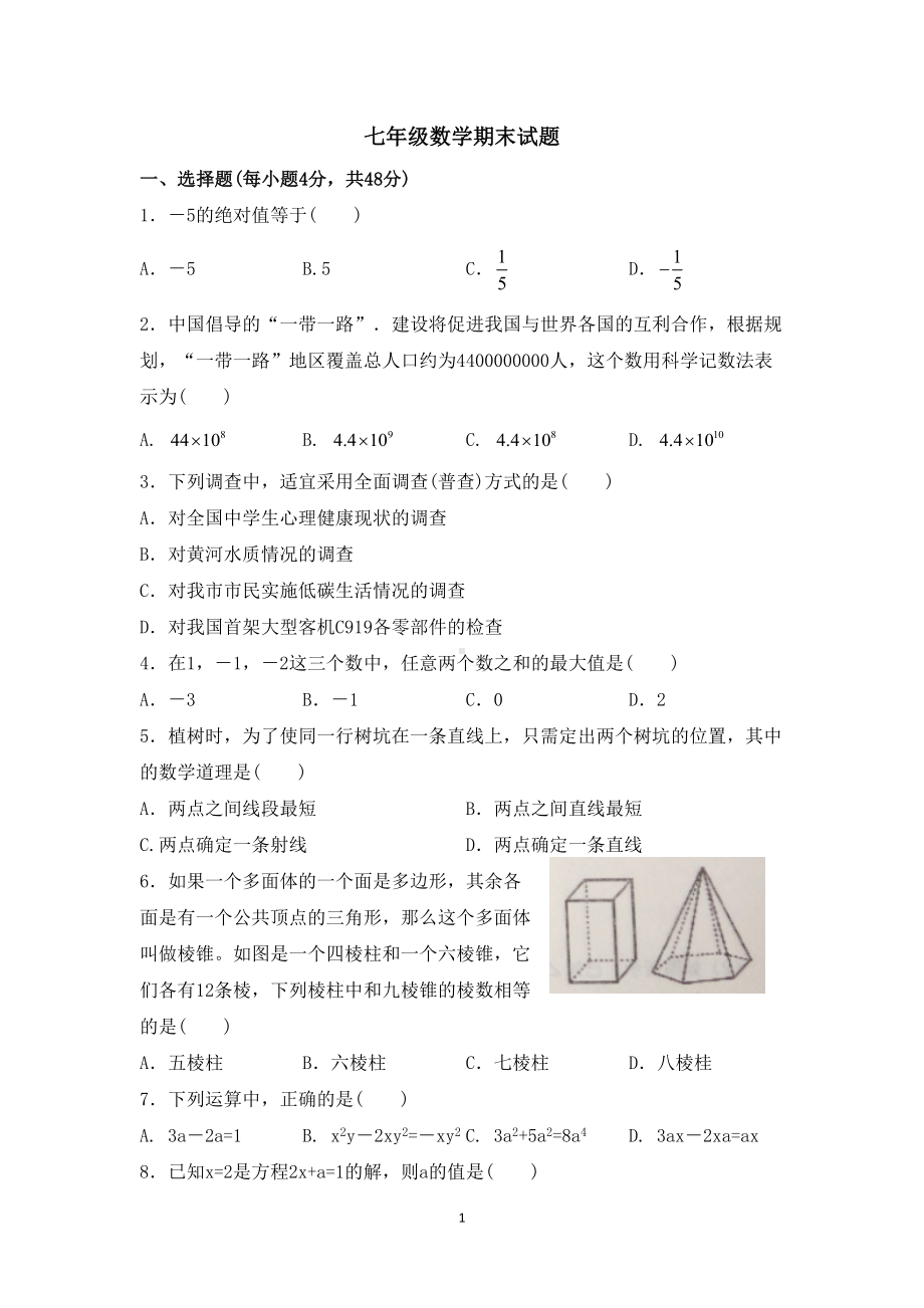 北师大版七年级数学上学期期末考试试题含答案(DOC 9页).docx_第1页