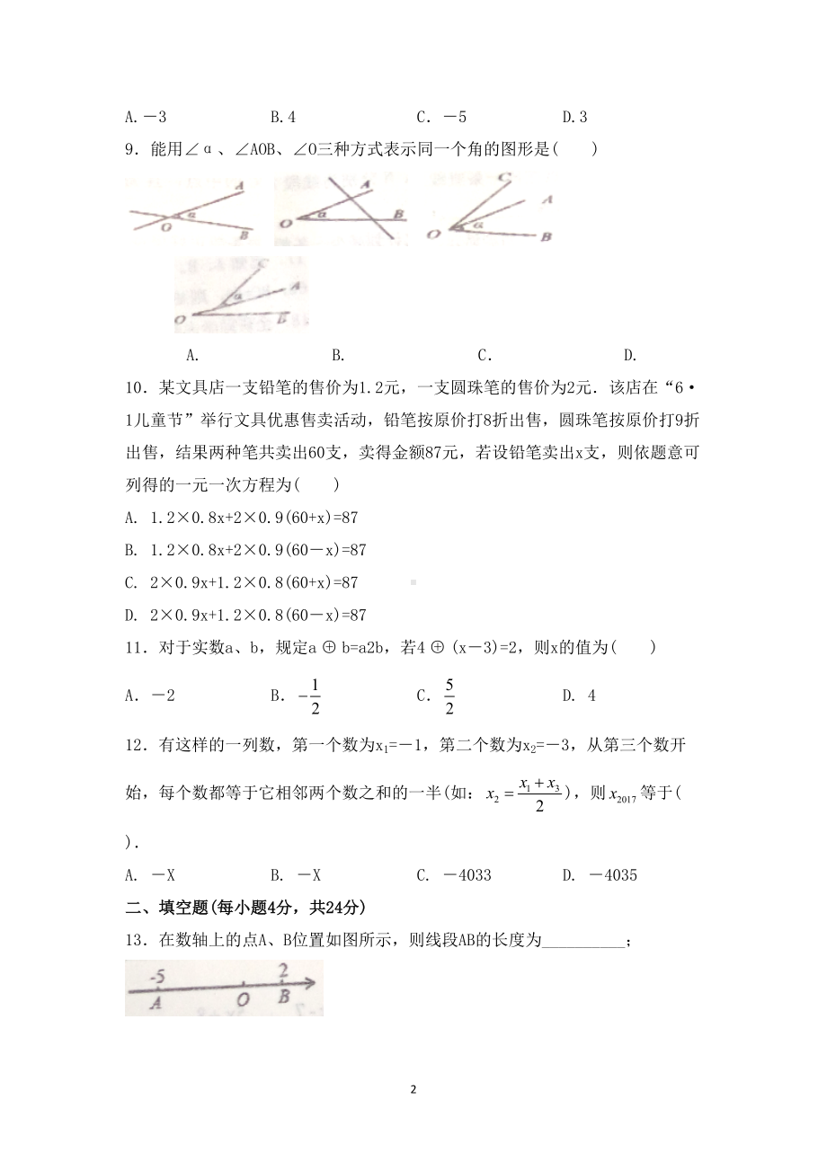 北师大版七年级数学上学期期末考试试题含答案(DOC 9页).docx_第2页