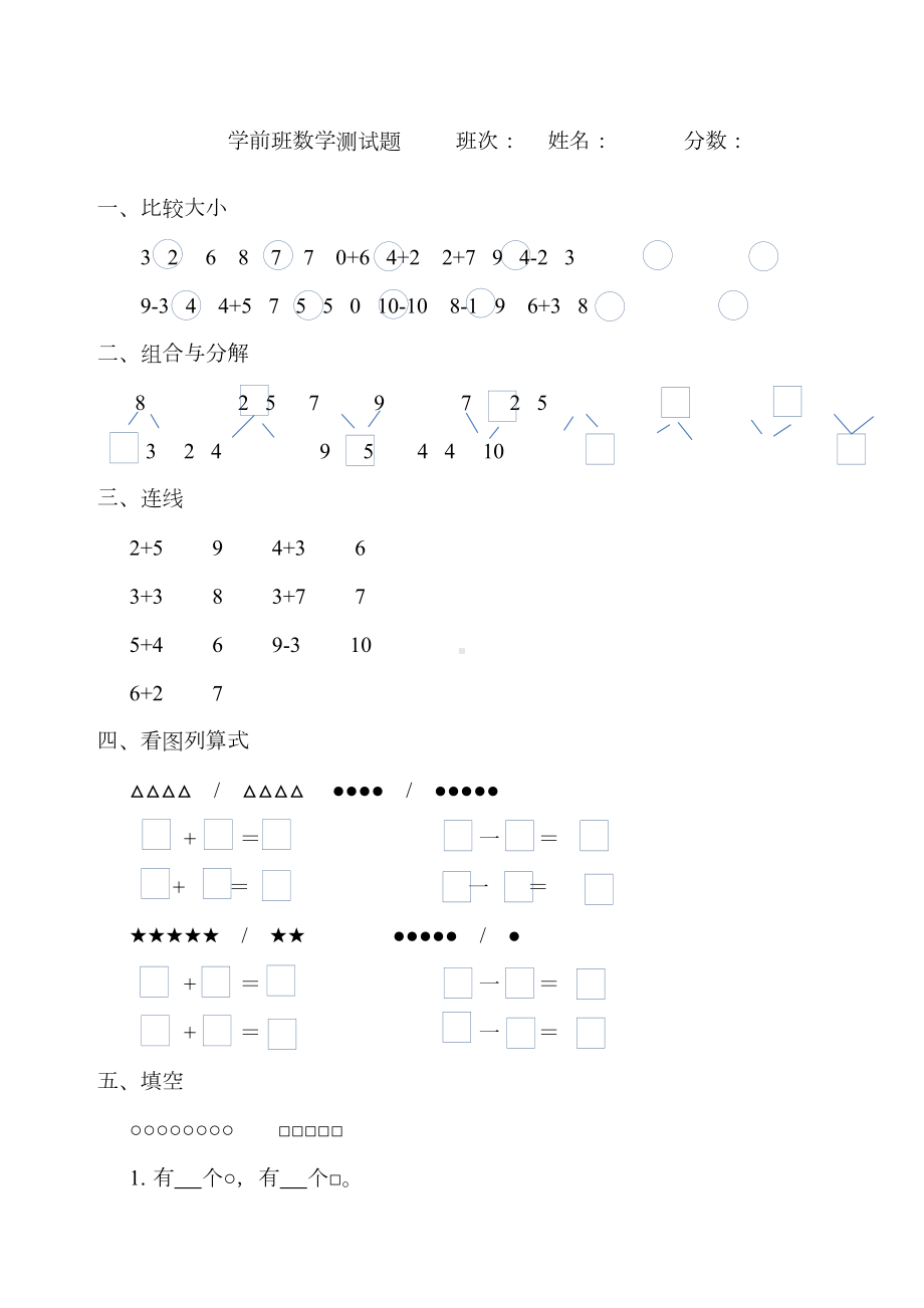 学前班数学测试题(DOC 6页).docx_第1页